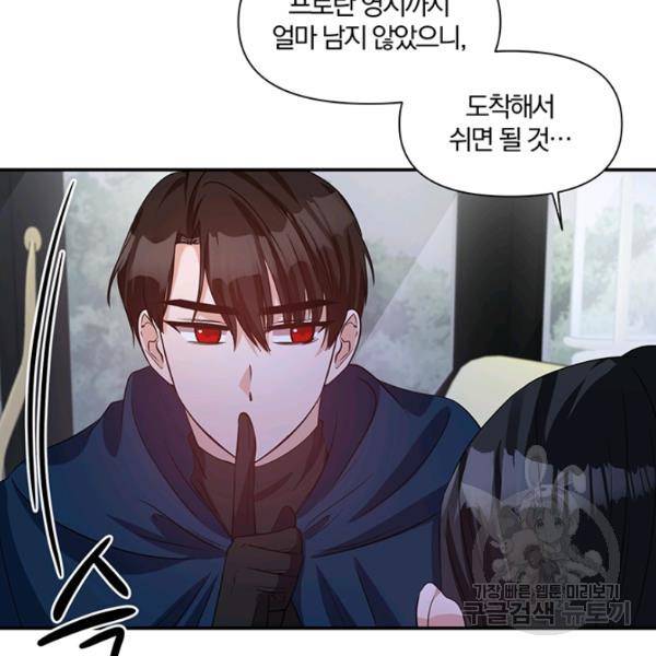 폭군 남편이 달라졌어요 43화 15