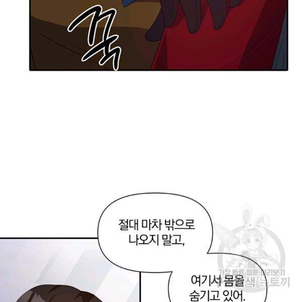 폭군 남편이 달라졌어요 43화 18