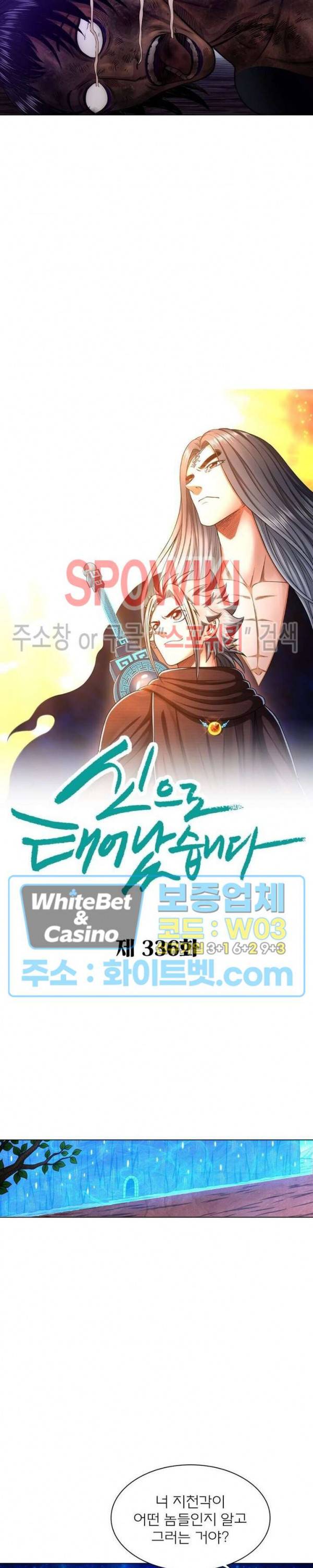 신으로 태어났습니다 336화 2