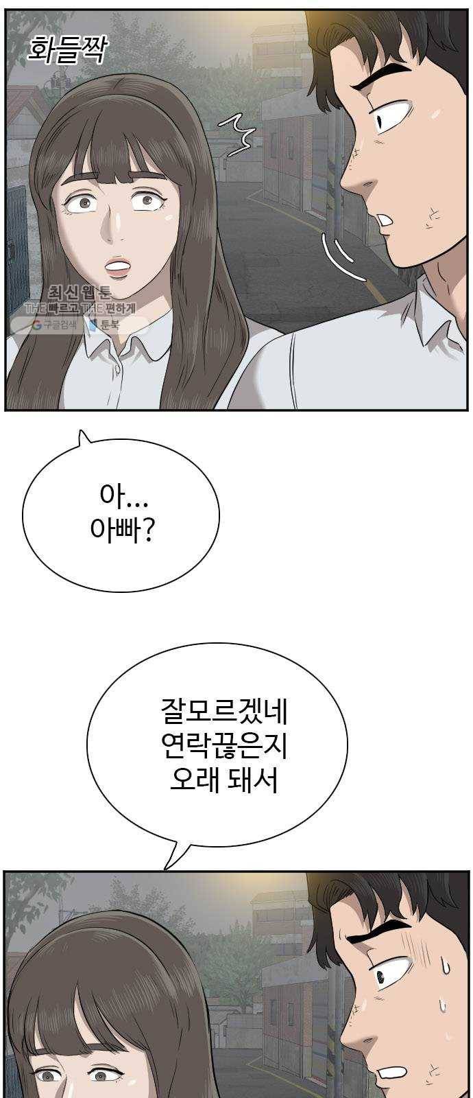 나쁜사람 37화 9