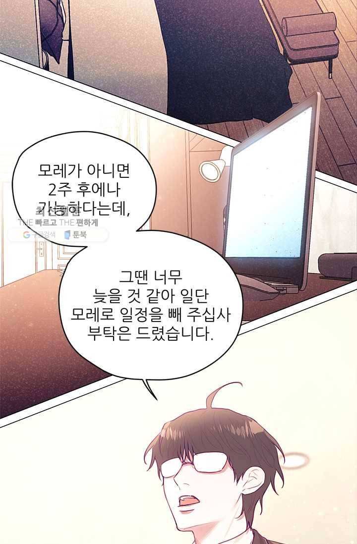 가시 뽑힌 장미 26화 2