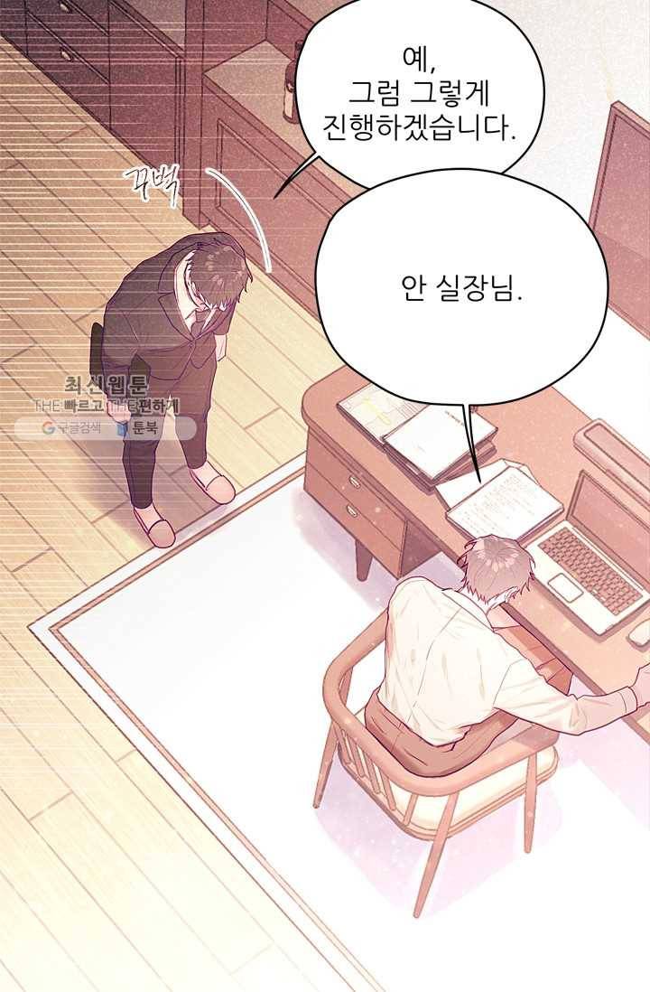 가시 뽑힌 장미 26화 5
