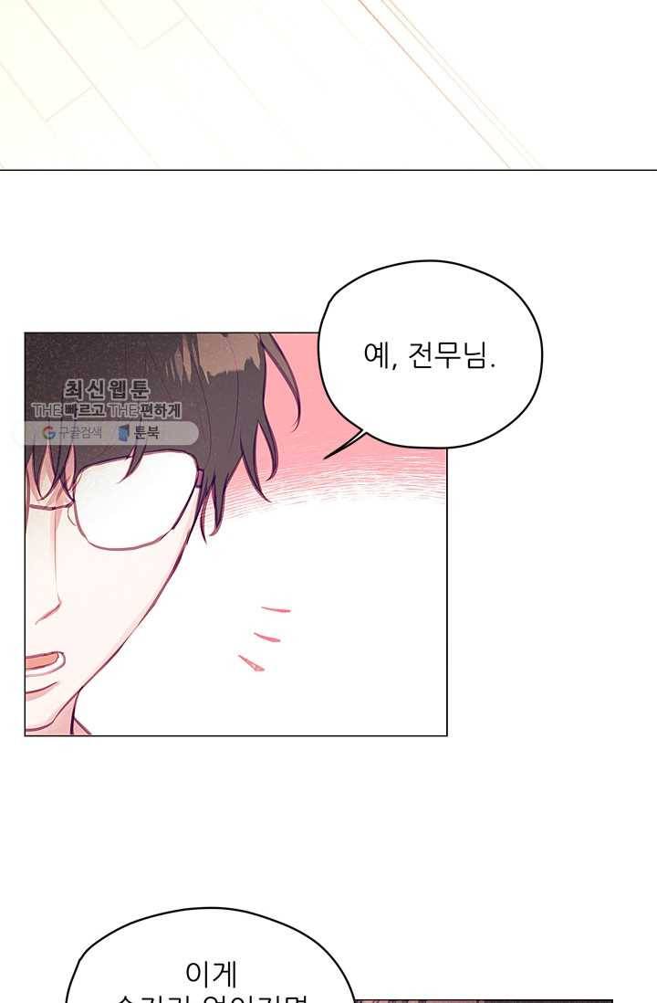 가시 뽑힌 장미 26화 6
