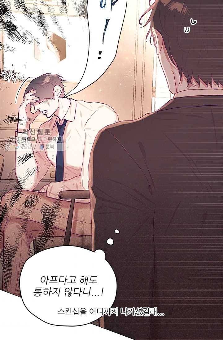 가시 뽑힌 장미 26화 9