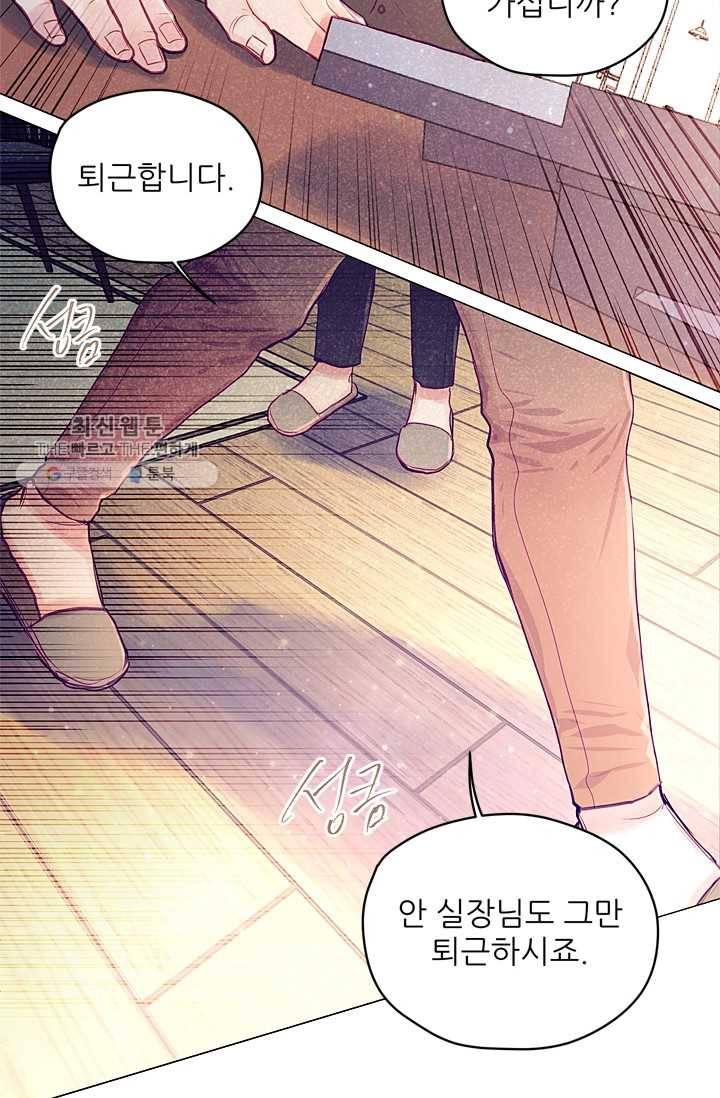가시 뽑힌 장미 26화 12