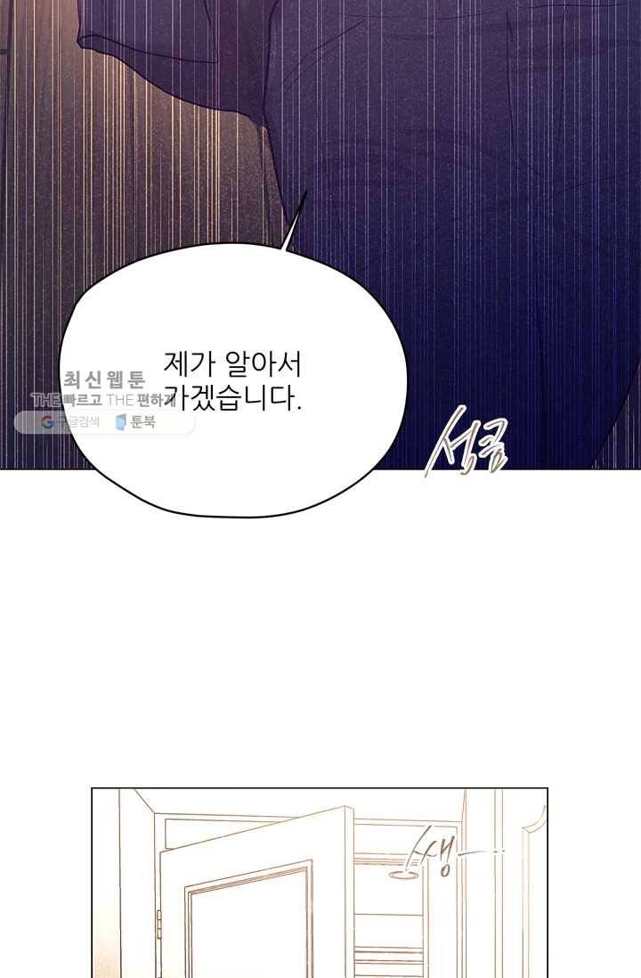 가시 뽑힌 장미 26화 15