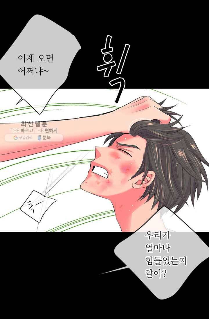 남친 있음 시즌3 10화 13