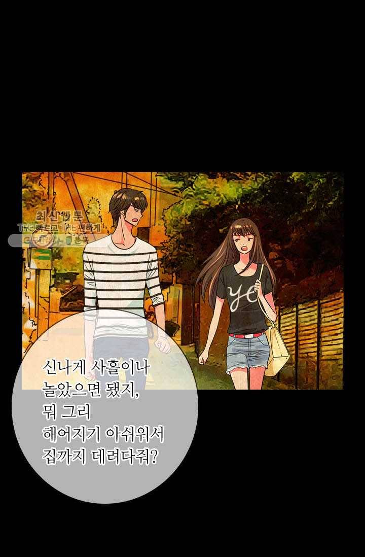 남친 있음 시즌3 10화 31