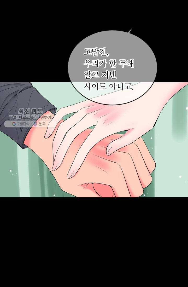 남친 있음 시즌3 10화 50