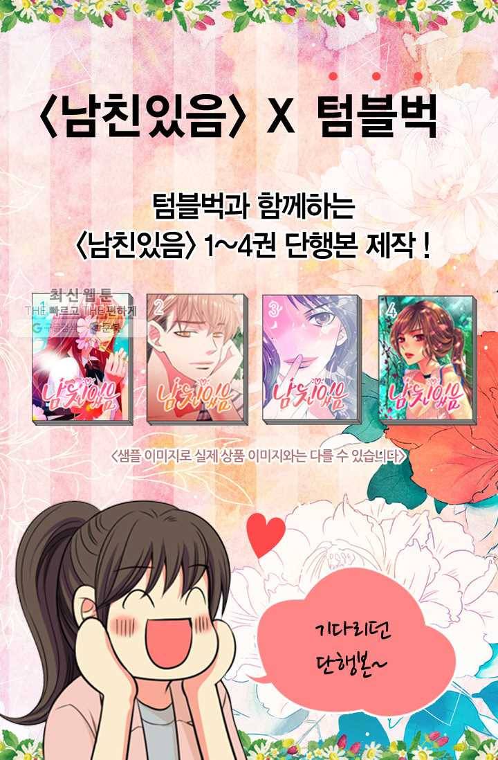 남친 있음 시즌3 10화 77