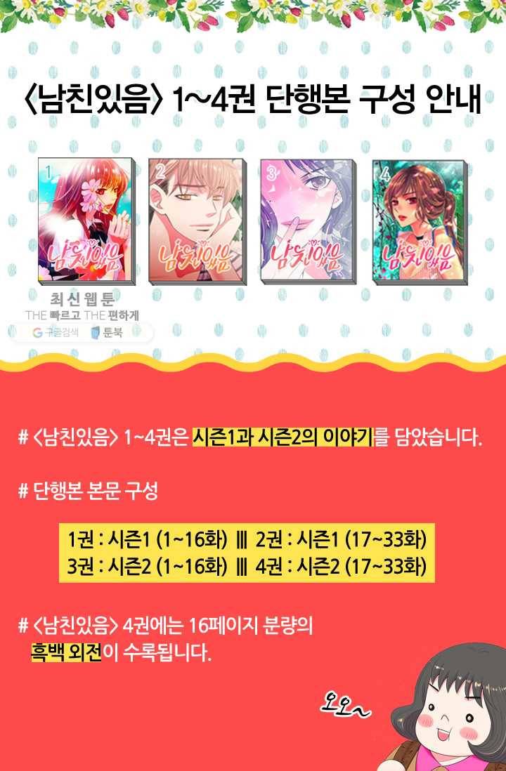 남친 있음 시즌3 10화 78
