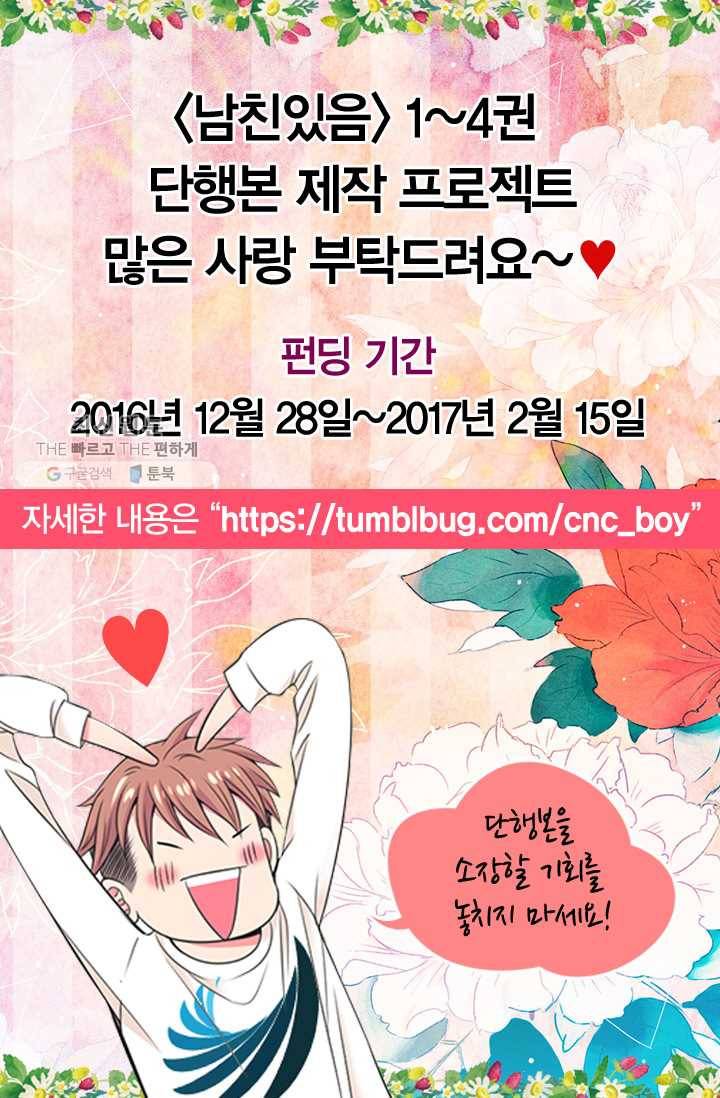 남친 있음 시즌3 10화 81