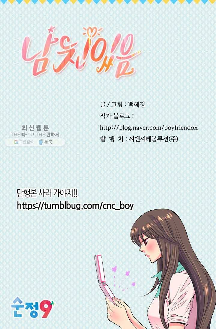 남친 있음 시즌3 10화 82