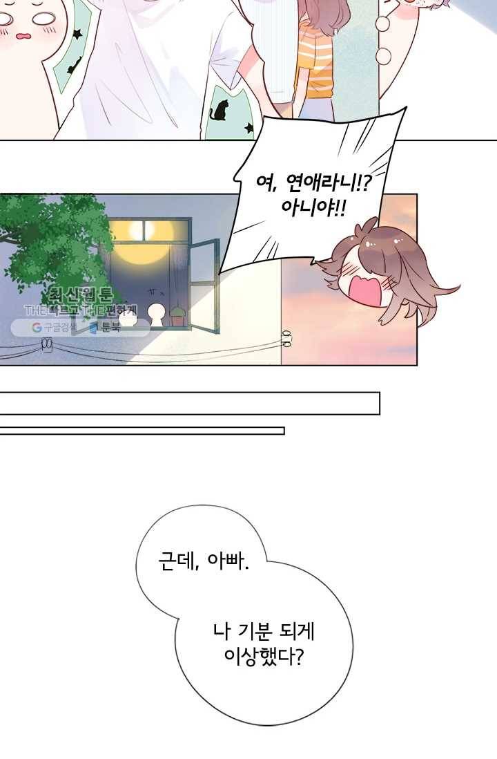 돌로의 운명캡슐 25화 4