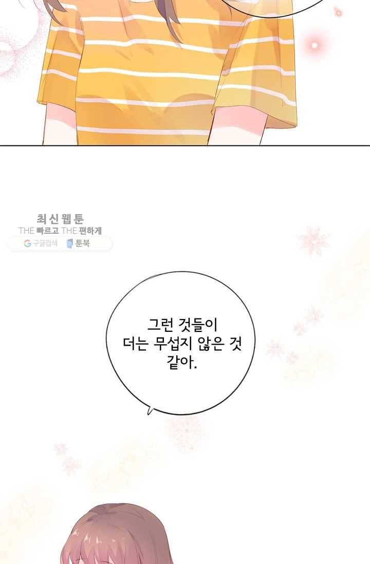 돌로의 운명캡슐 25화 9
