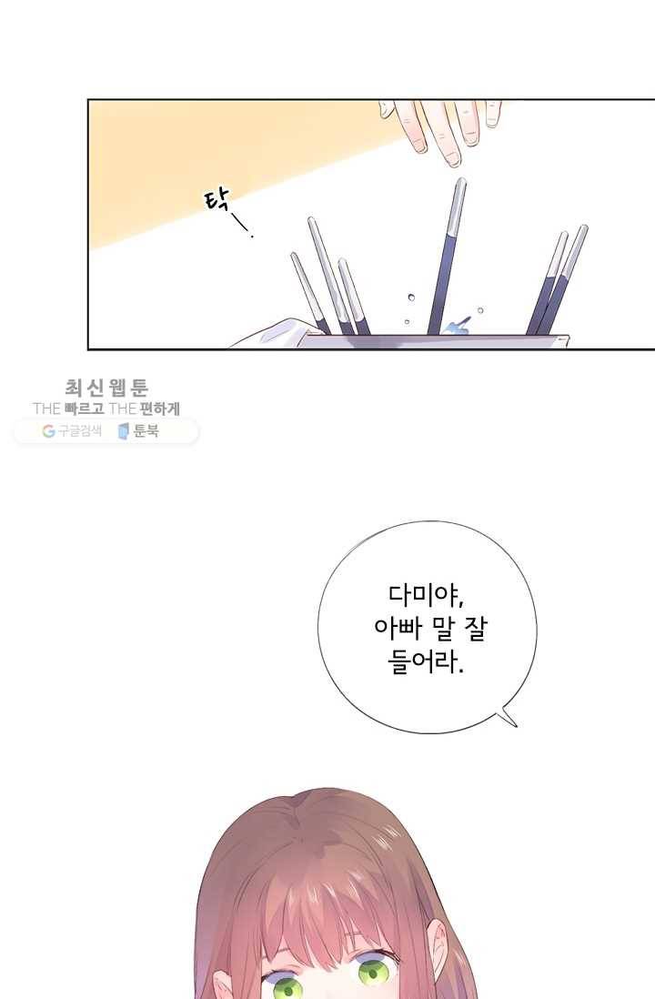 돌로의 운명캡슐 25화 12
