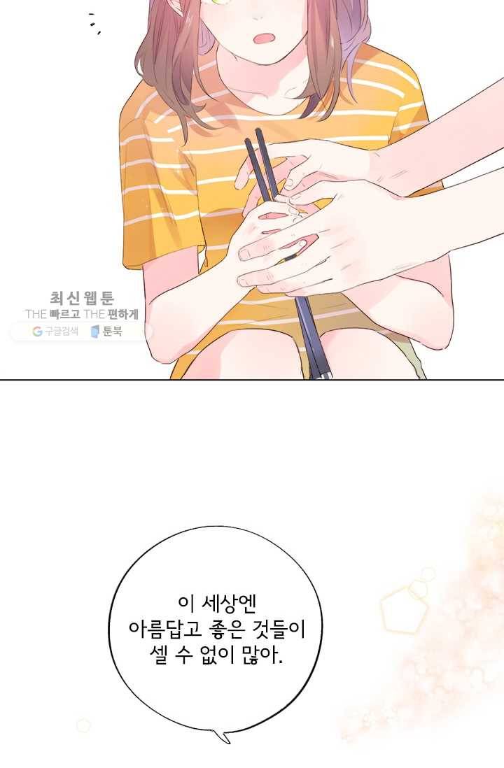 돌로의 운명캡슐 25화 13