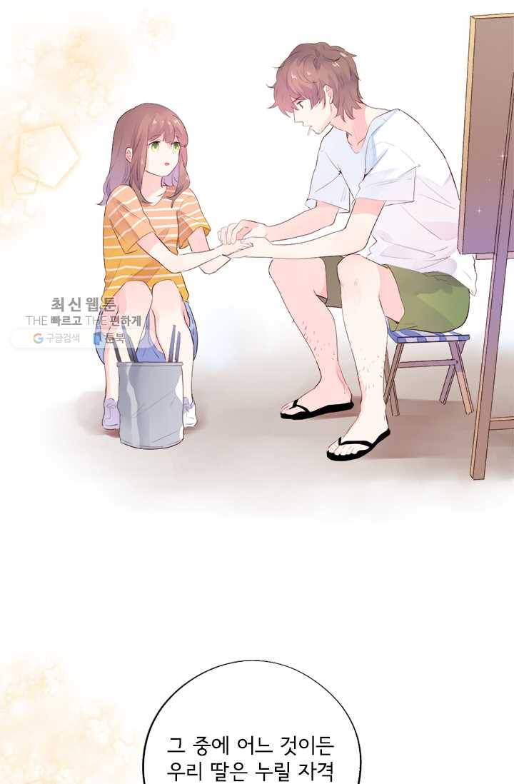 돌로의 운명캡슐 25화 14