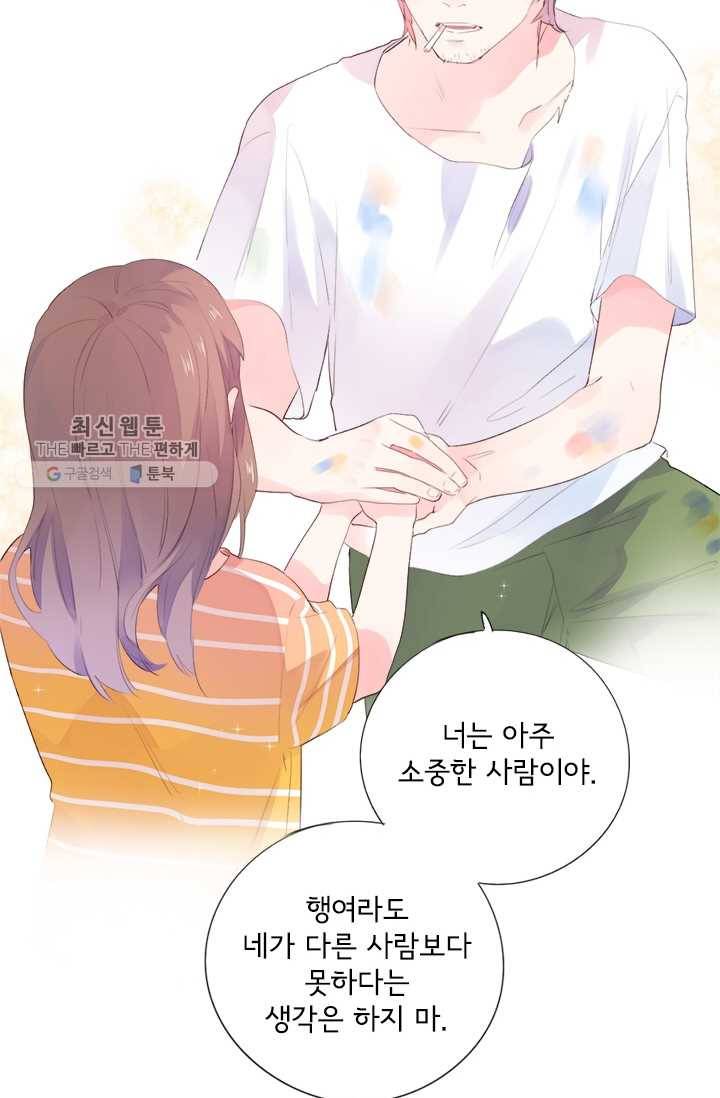 돌로의 운명캡슐 25화 16