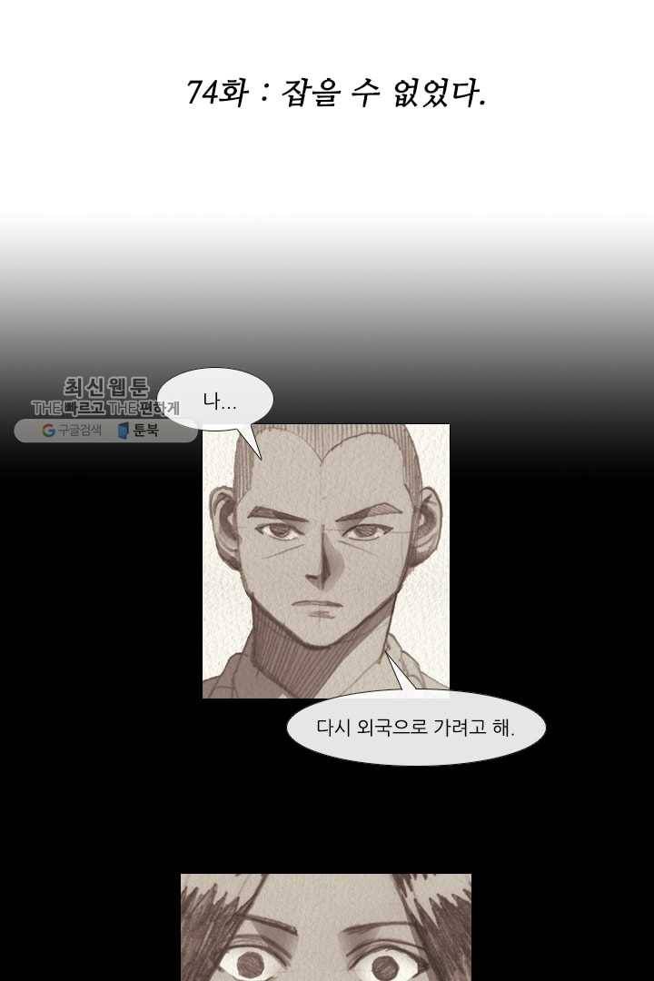 미슐랭스타 74화 2
