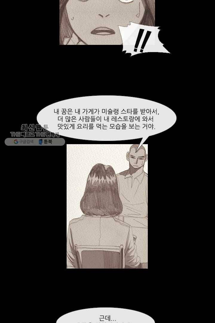 미슐랭스타 74화 3