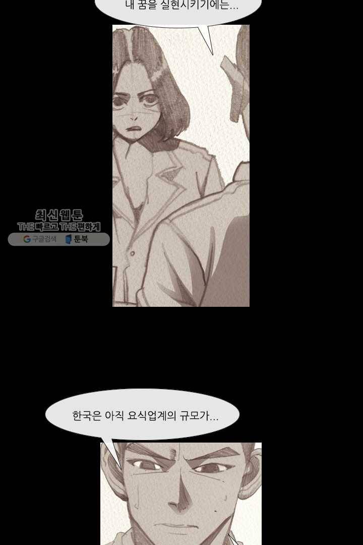 미슐랭스타 74화 4