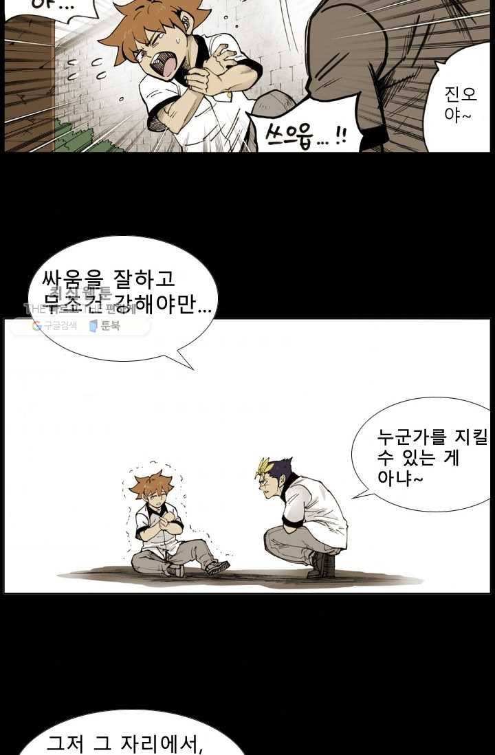 양아치 사냥꾼 52화 3