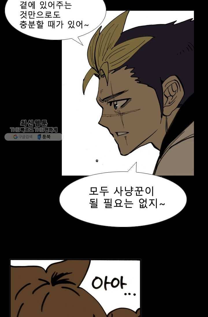 양아치 사냥꾼 52화 4