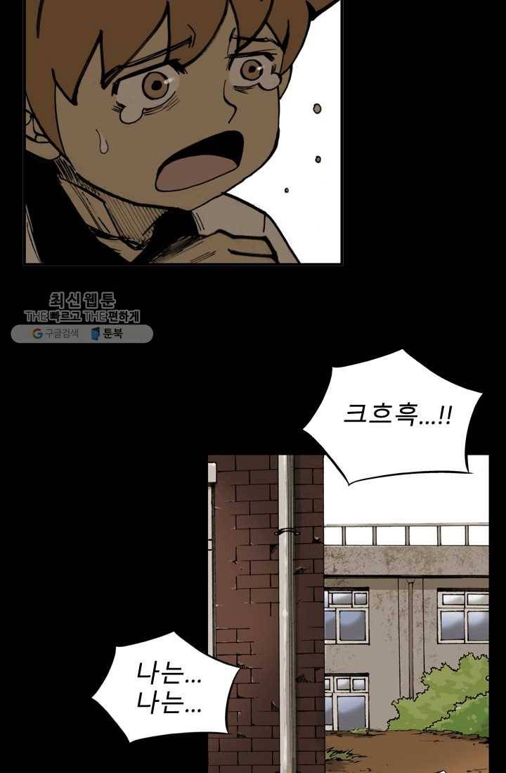 양아치 사냥꾼 52화 5