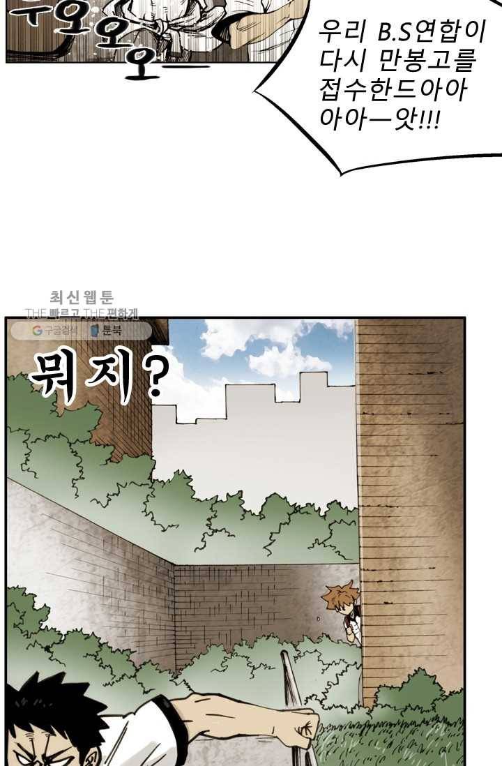 양아치 사냥꾼 52화 10