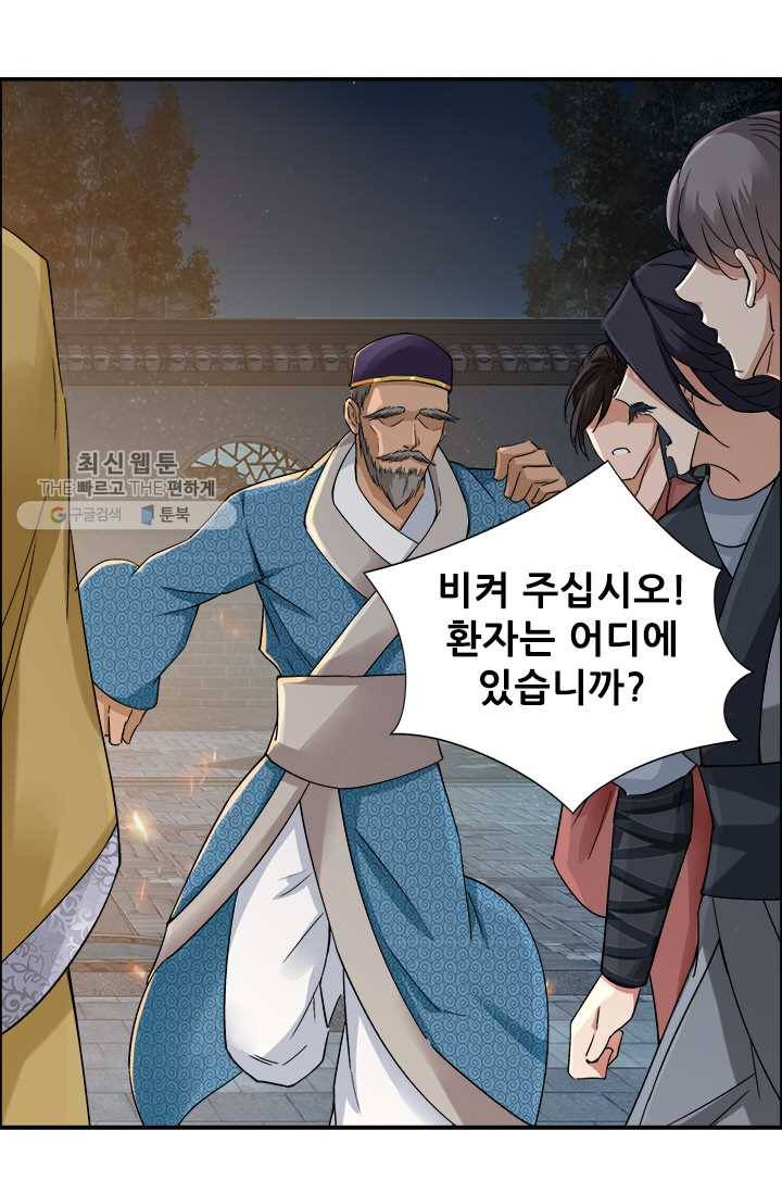 여걸의 귀환 ： 54화 1