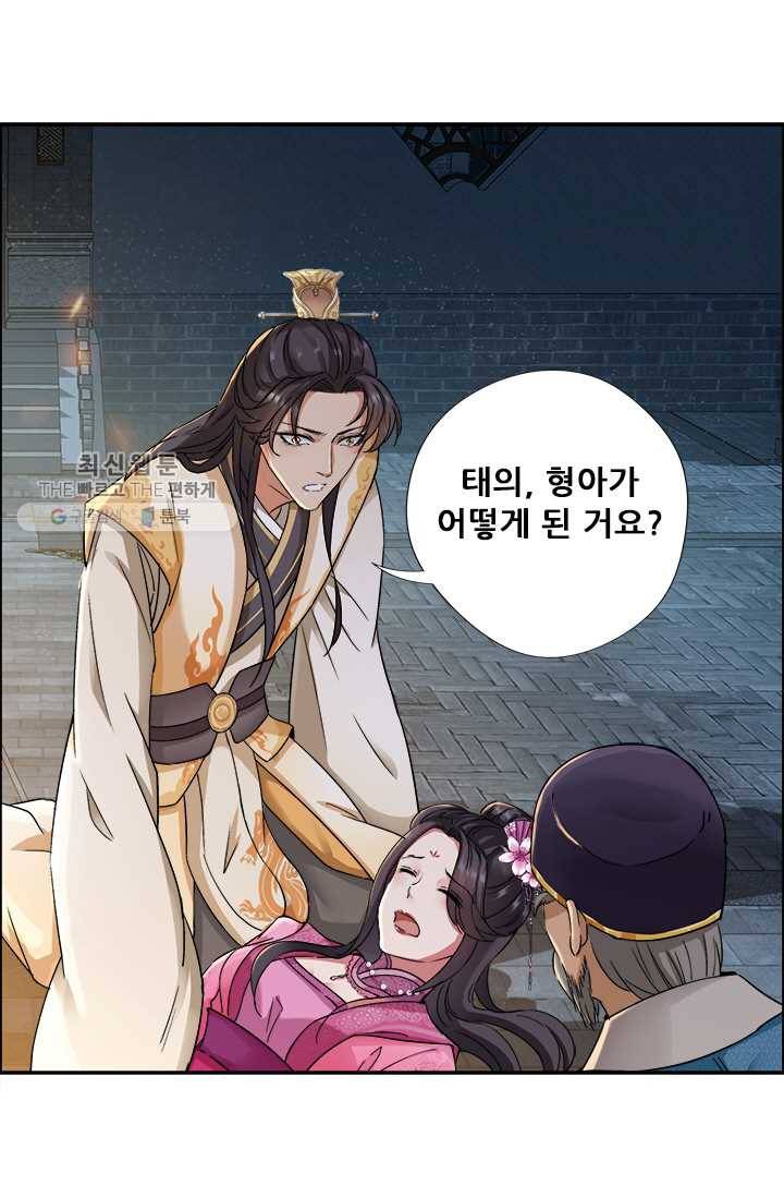 여걸의 귀환 ： 54화 2