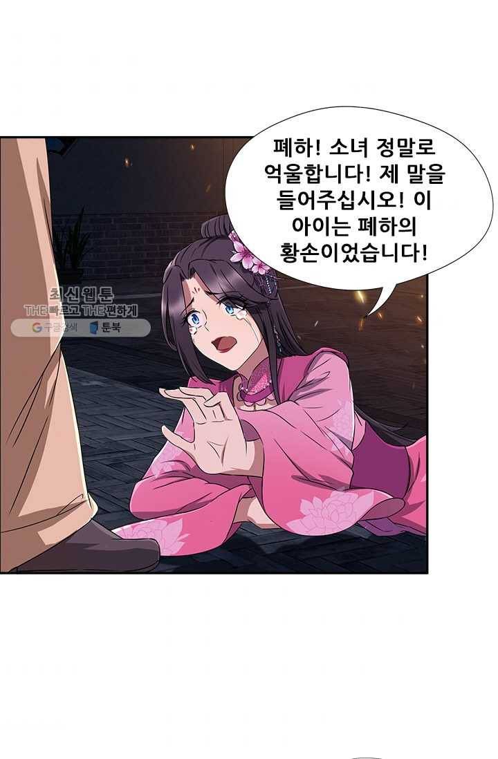 여걸의 귀환 ： 54화 6
