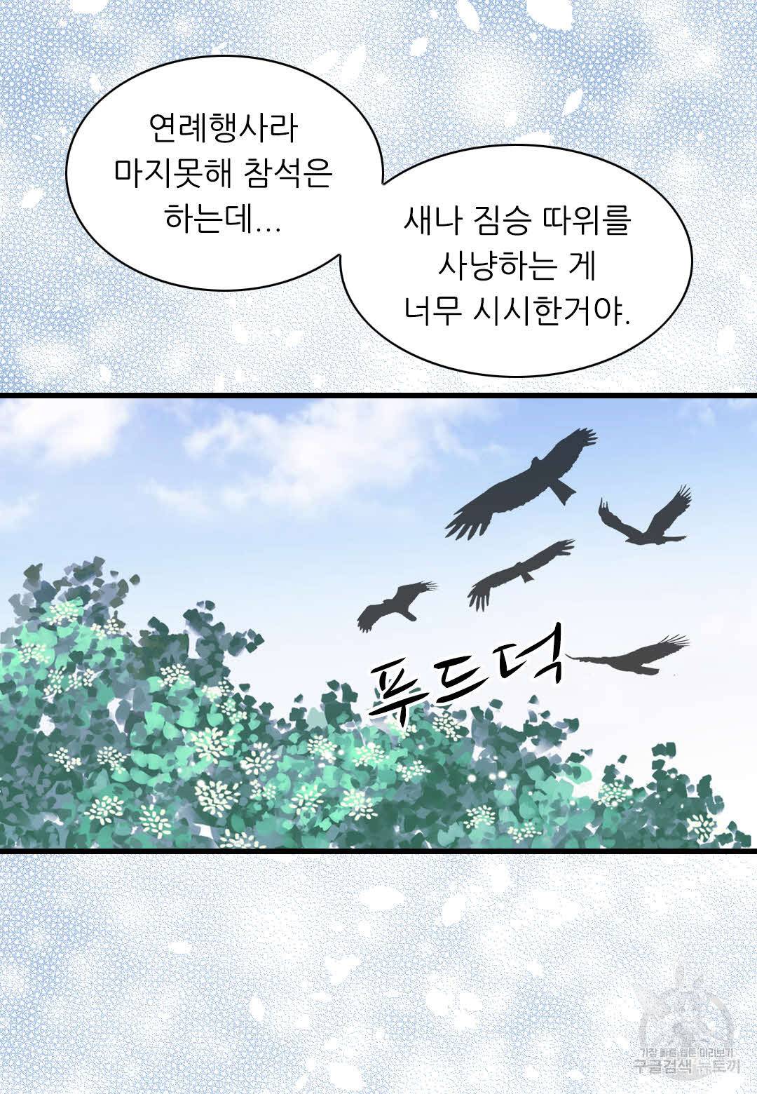 심장은 없지만 너를 사랑해 21화 11