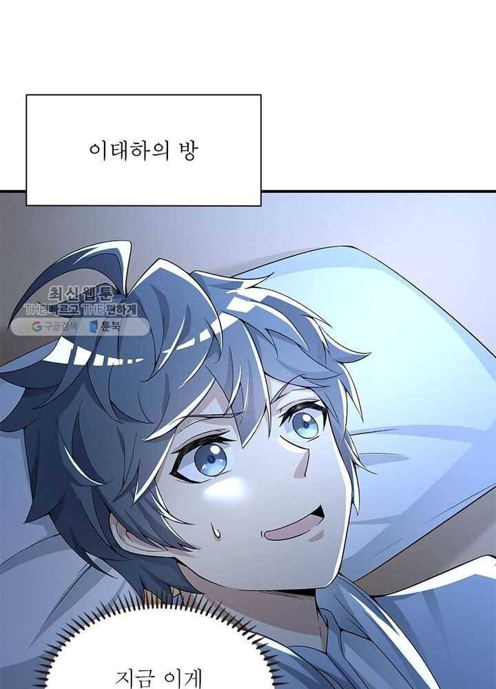 이세계에서 만렙 찍기 23화 3