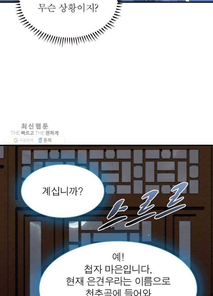 이세계에서 만렙 찍기 23화 4