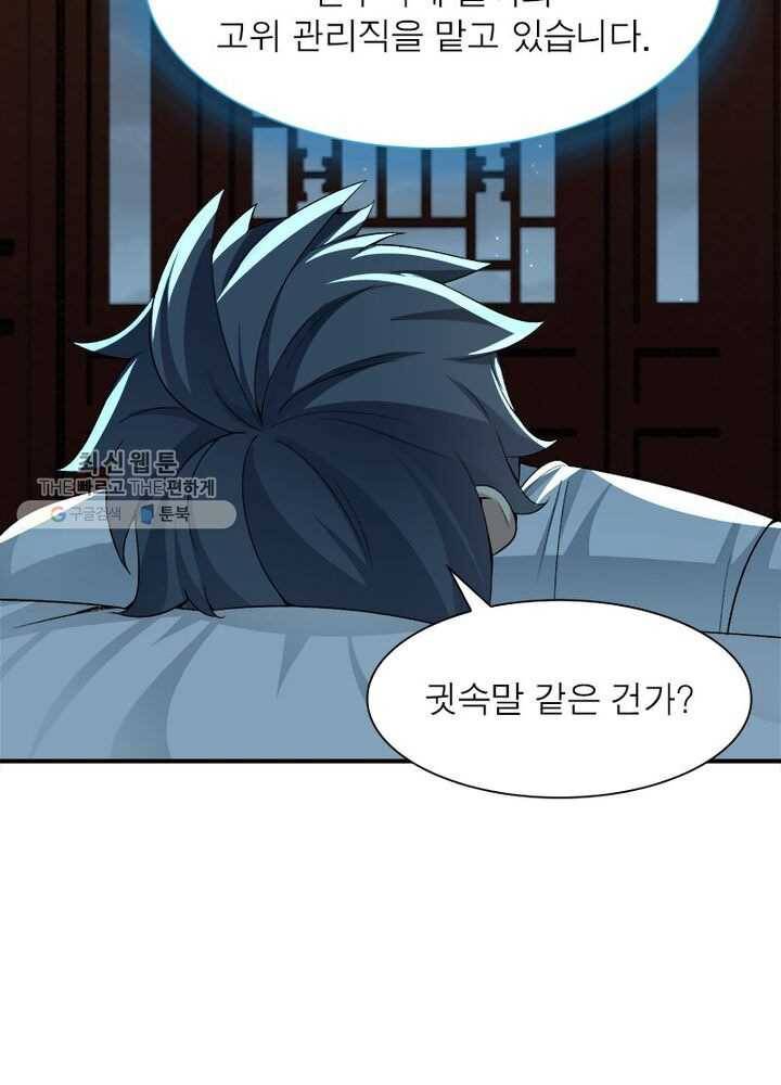 이세계에서 만렙 찍기 23화 5