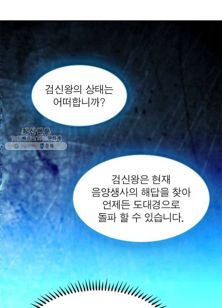 이세계에서 만렙 찍기 23화 6