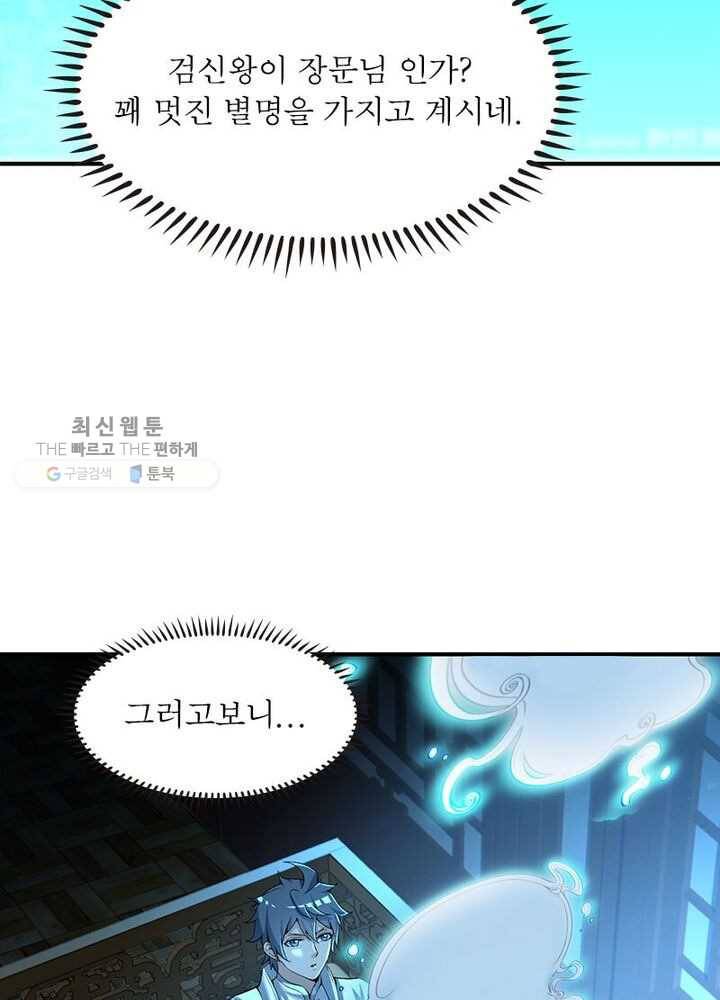 이세계에서 만렙 찍기 23화 7