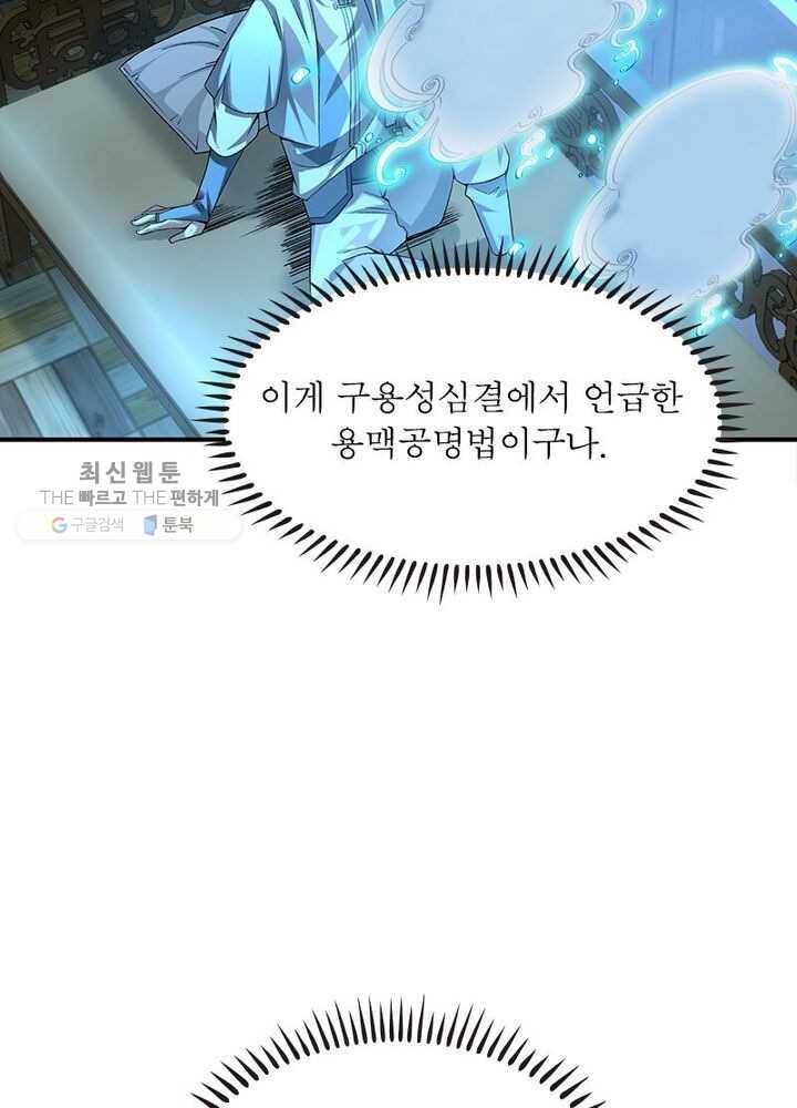 이세계에서 만렙 찍기 23화 8