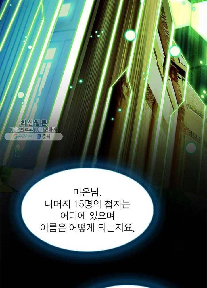 이세계에서 만렙 찍기 23화 10