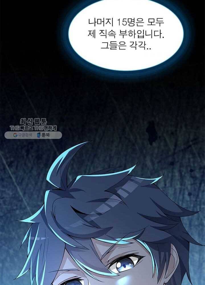 이세계에서 만렙 찍기 23화 11