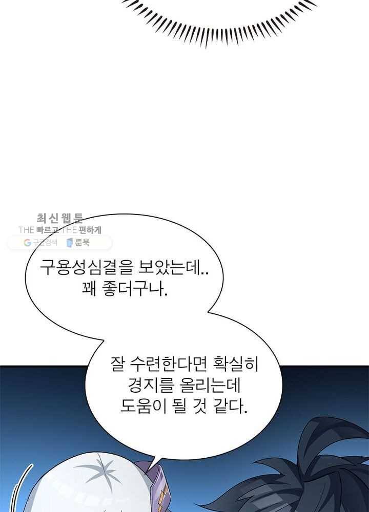 이세계에서 만렙 찍기 23화 13