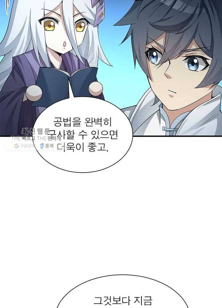 이세계에서 만렙 찍기 23화 14
