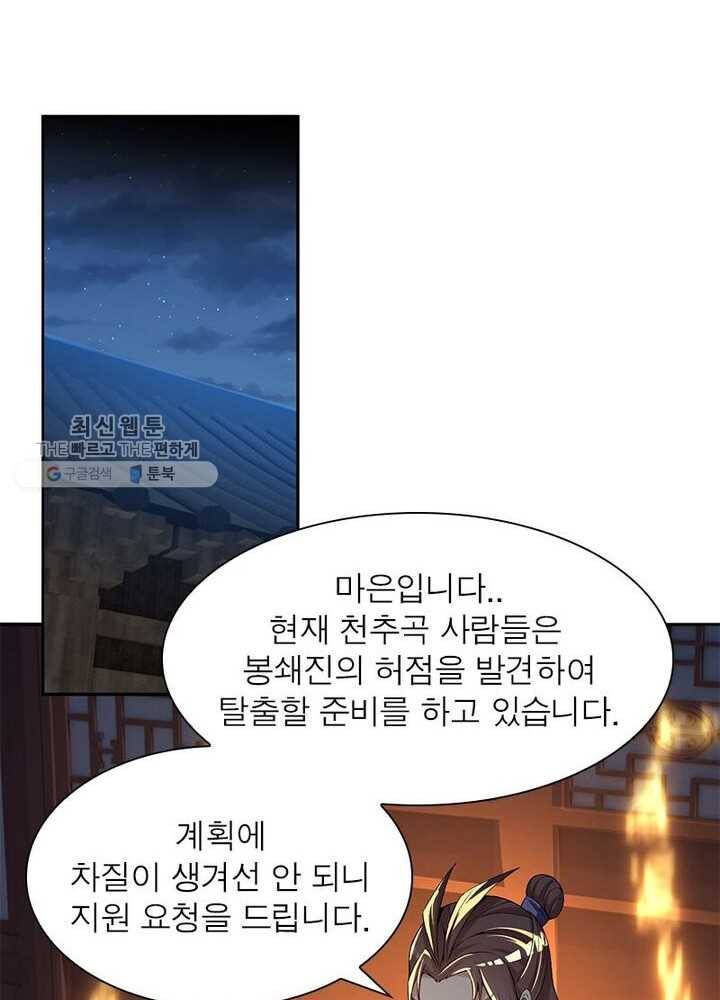 이세계에서 만렙 찍기 23화 17