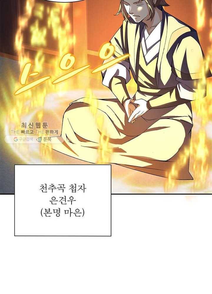 이세계에서 만렙 찍기 23화 18