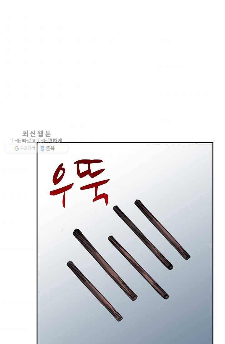 전무: 최강 무도 계승패 34화 7