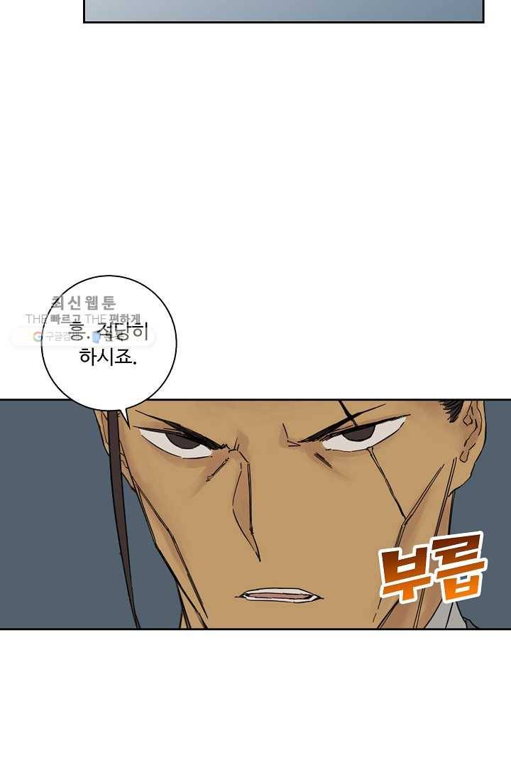 전무: 최강 무도 계승패 34화 8