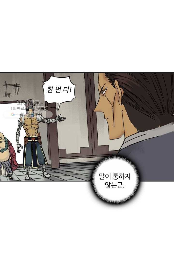 전무: 최강 무도 계승패 34화 9