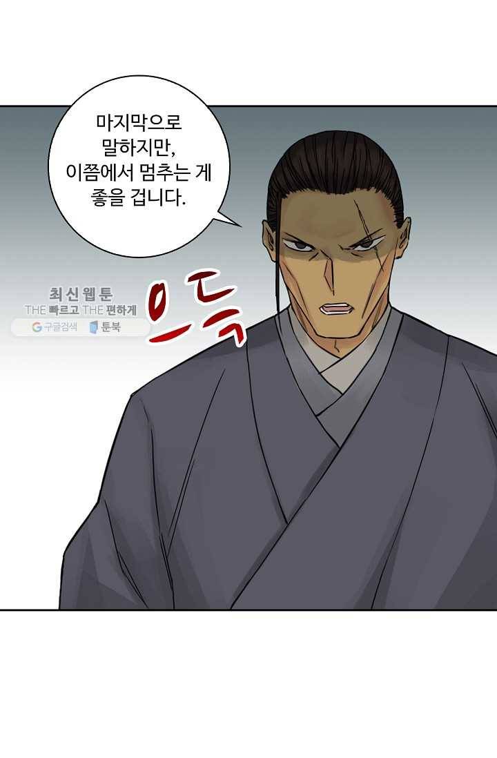 전무: 최강 무도 계승패 34화 10